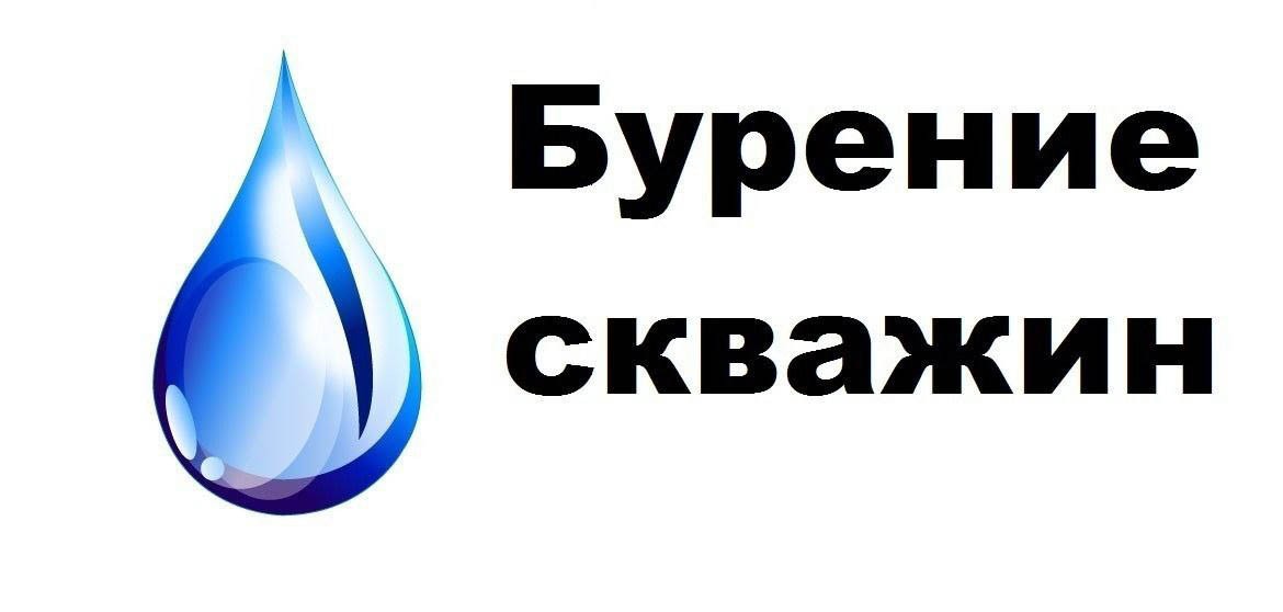 бурение скважин